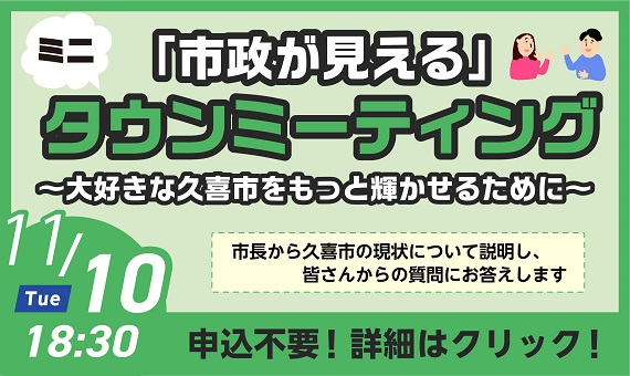 バナー：ミニタウンミーティング