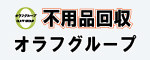 （広告）オラフグループ株式会社（外部リンク・新しいウィンドウで開きます）