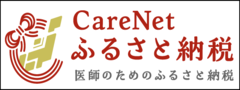 CareNetふるさと納税（外部リンク・新しいウィンドウで開きます）