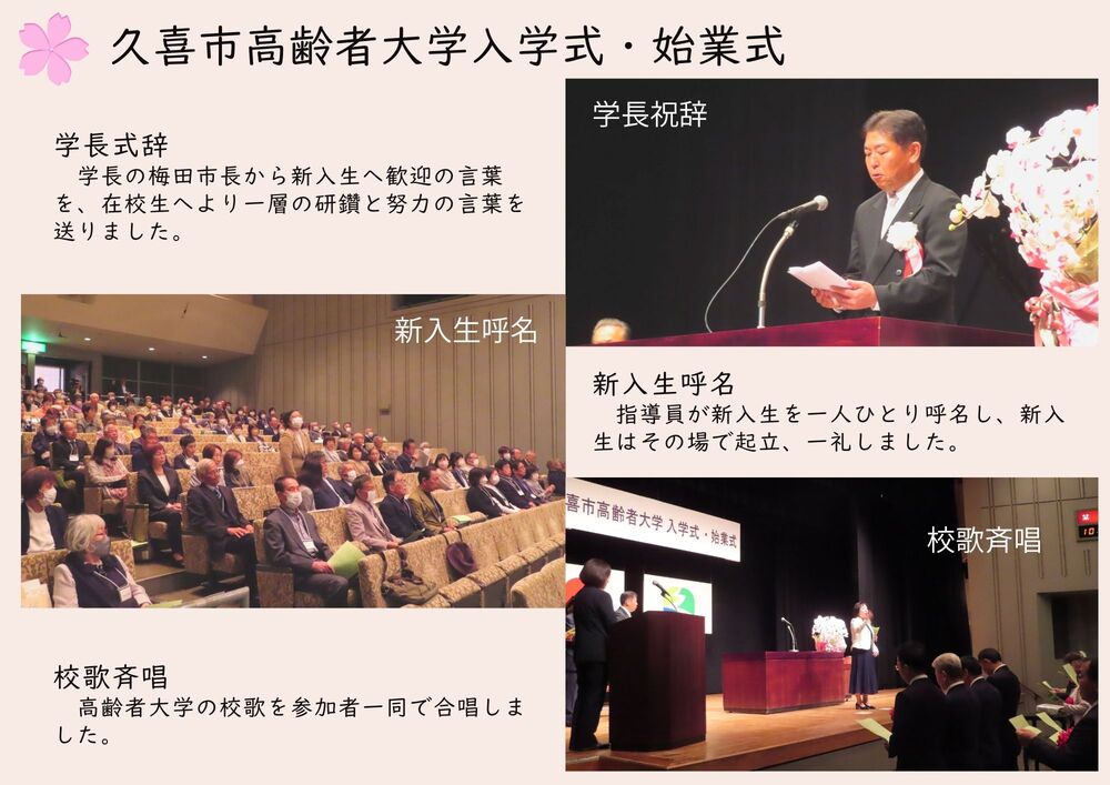 入学式