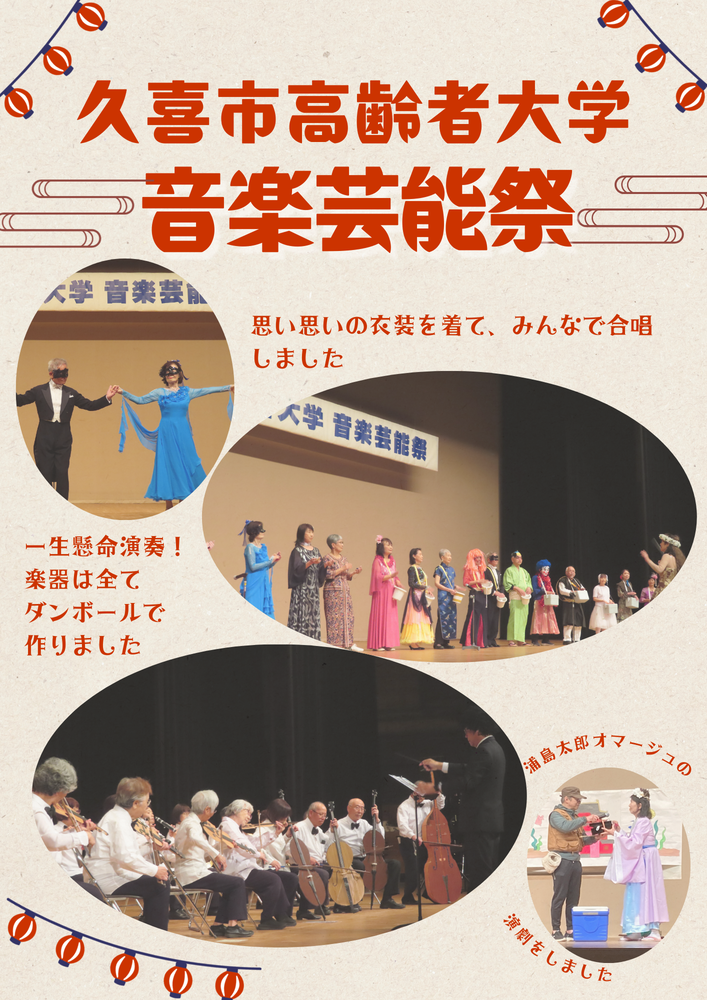 r6音楽芸能祭