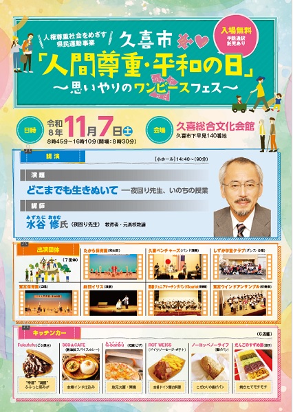 人間尊重・平和の日チラシ表面