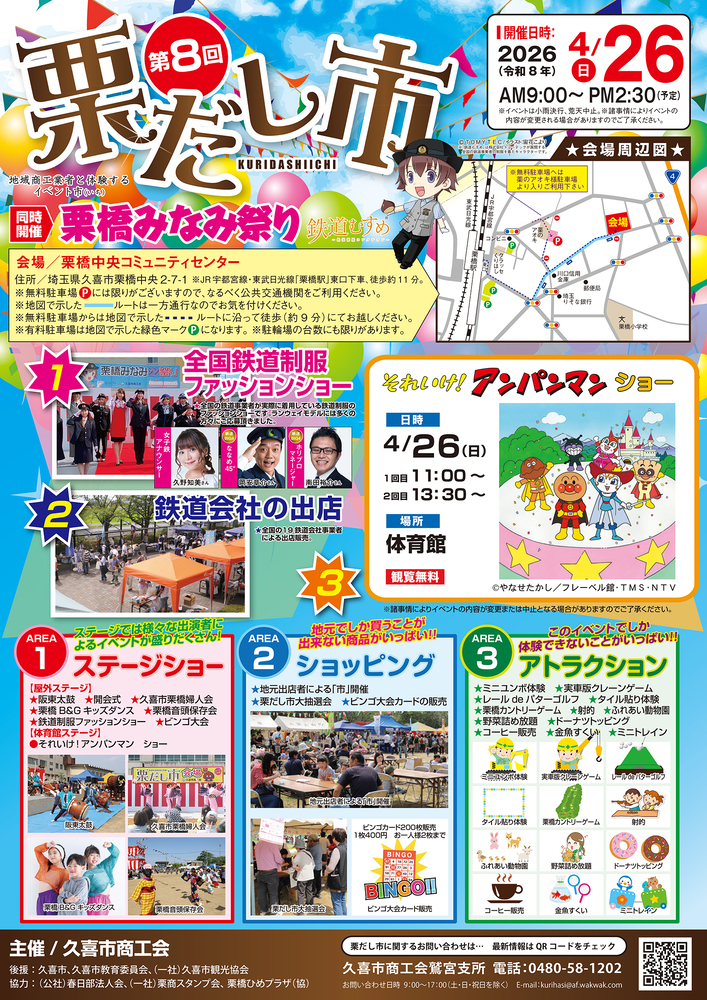 栗だし市ポスター