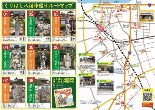 チラシの写真：くりはし八福神巡りパンフレット（裏面）
