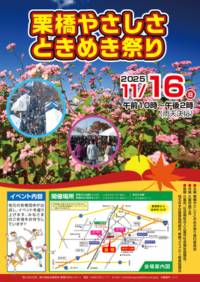 令和7年度栗橋やさしさときめき祭りポスター