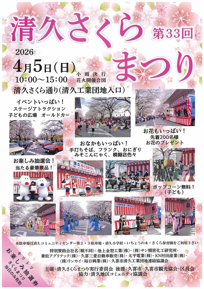 清久さくらまつりのチラシの画像
