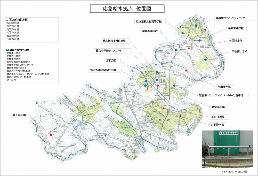 地図：災害時応急給水拠点