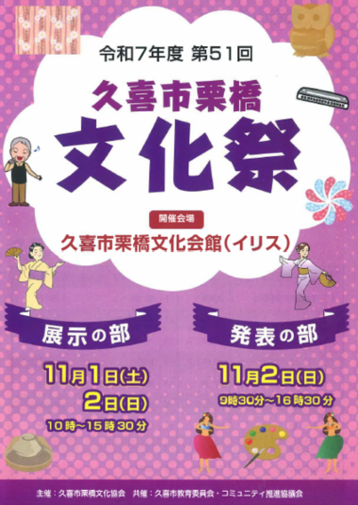 画像：久喜市栗橋文化祭チラシ1