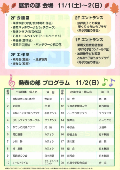 画像:栗橋文化祭チラシ2