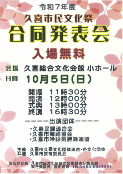 画像:合同発表会のポスター
