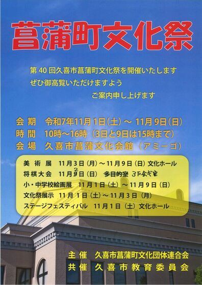 画像：久喜市菖蒲町文化祭チラシ