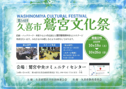 画像:鷲宮文化祭チラシ
