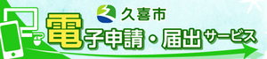 画像:電子申請(外部リンク・新しいウィンドウで開きます)