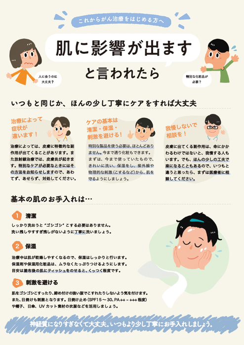 リーフレット：肌に影響が出ますと言われたら