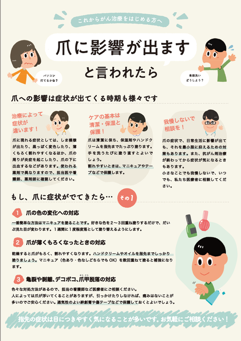 リーフレット：爪に影響が出ますと言われたら