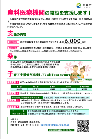 チラシの写真：産科医療機関の開設を支援します
