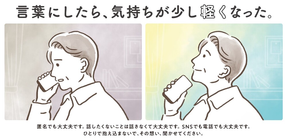 ポスターの写真:言葉にしたら、気持ちが少し軽くなった。