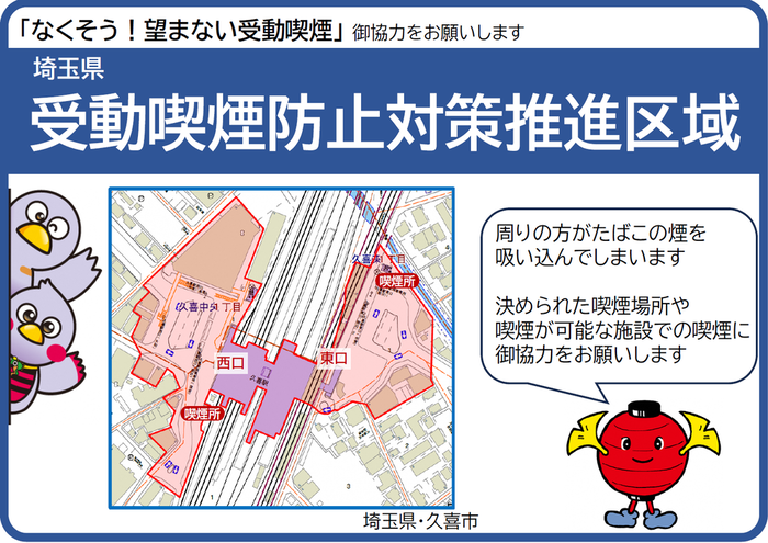 久喜駅および久喜駅東口。西口ロータリー周辺区域