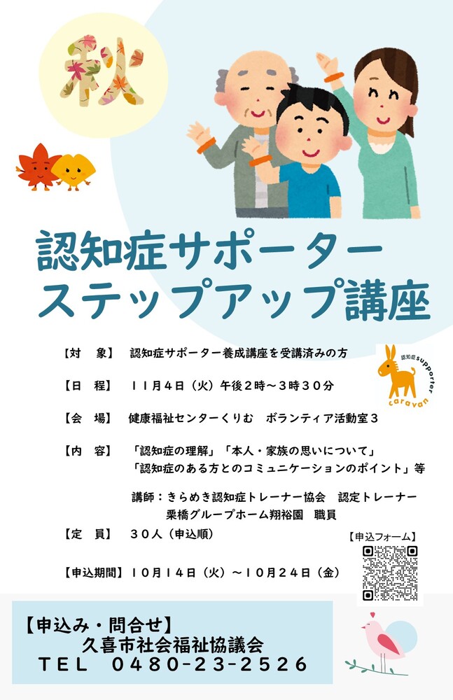ステップアップ講座のチラシ