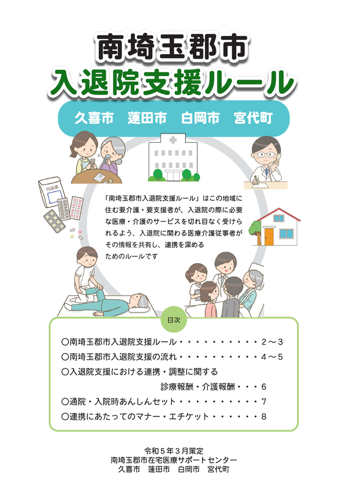 入退院支援ルール