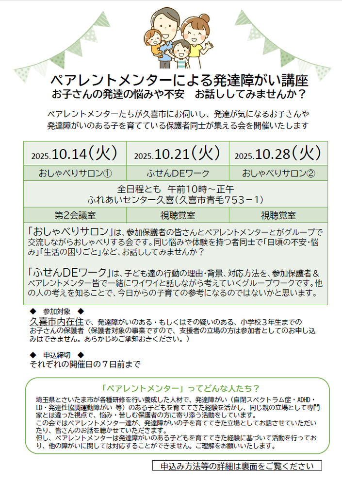 令和7年度ペアレントメンター事業チラシの画像