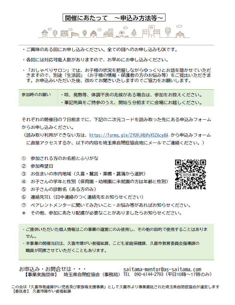 ペアレントメンター事業チラシ裏面