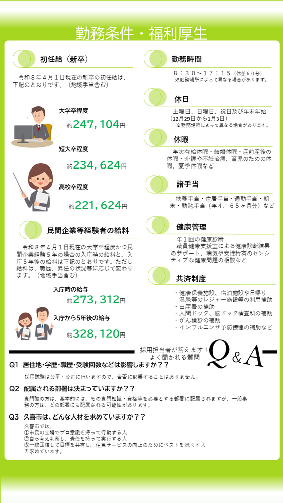 リーフレット:勤務条件・福利厚生の紹介
