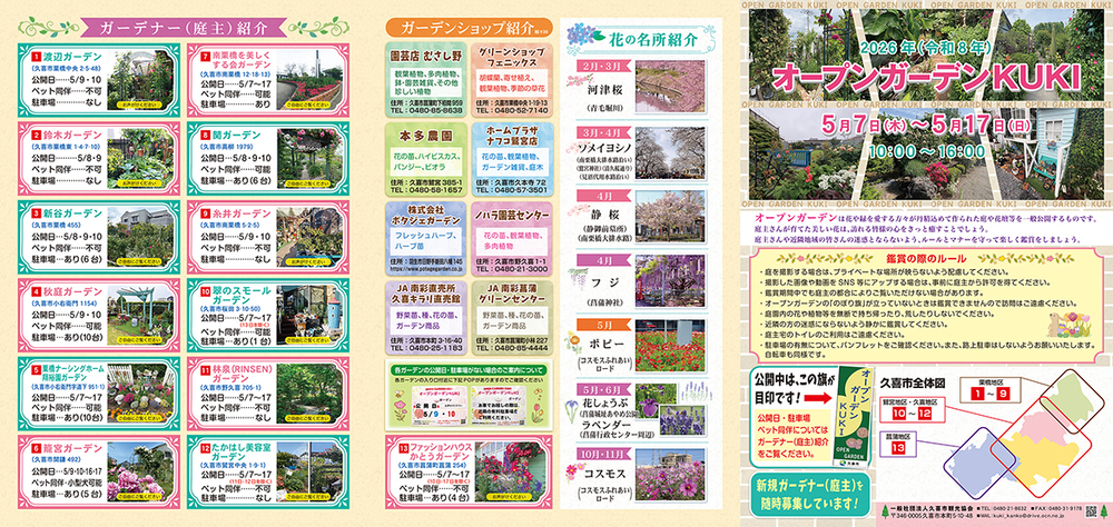 オープンガーデンリーフレット表面