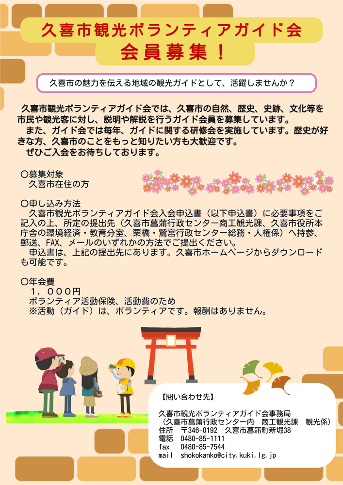 会員募集チラシの画像