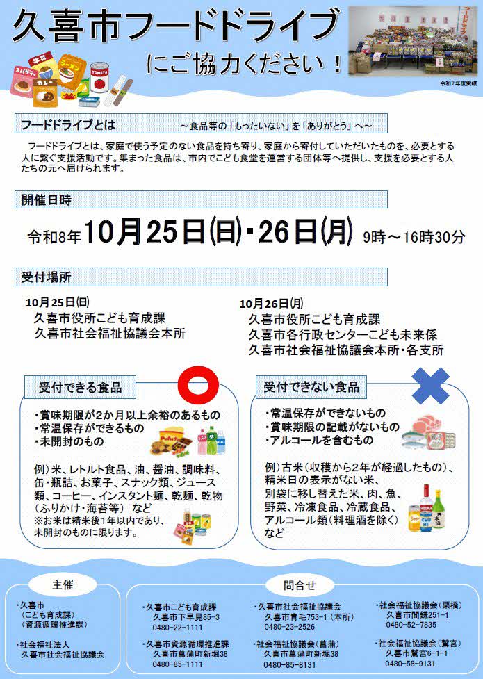 令和8年度久喜市フードドライブチラシ