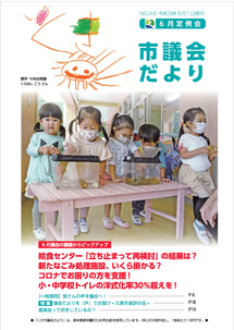 久喜市議会だよりNo.46の表紙