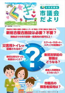 久喜市議会だよりNo.47の表紙