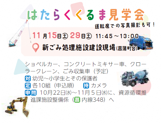 チラシの写真：はたらく車