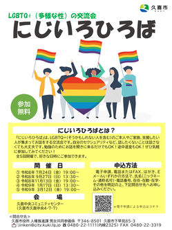 チラシ：にじいろひろば