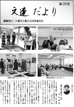 表紙の写真:文連だより