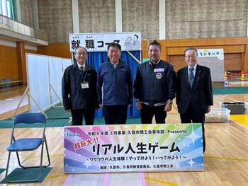 写真：超巨大リアル人生ゲーム