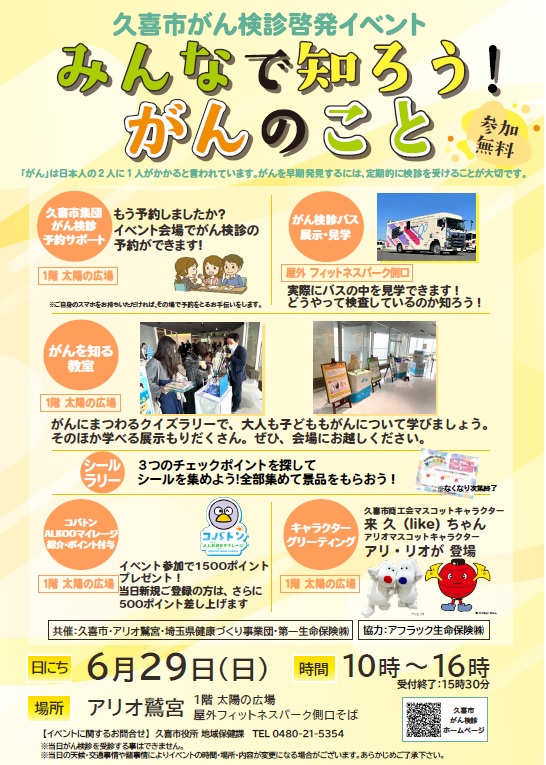がん検診啓発イベントポスター