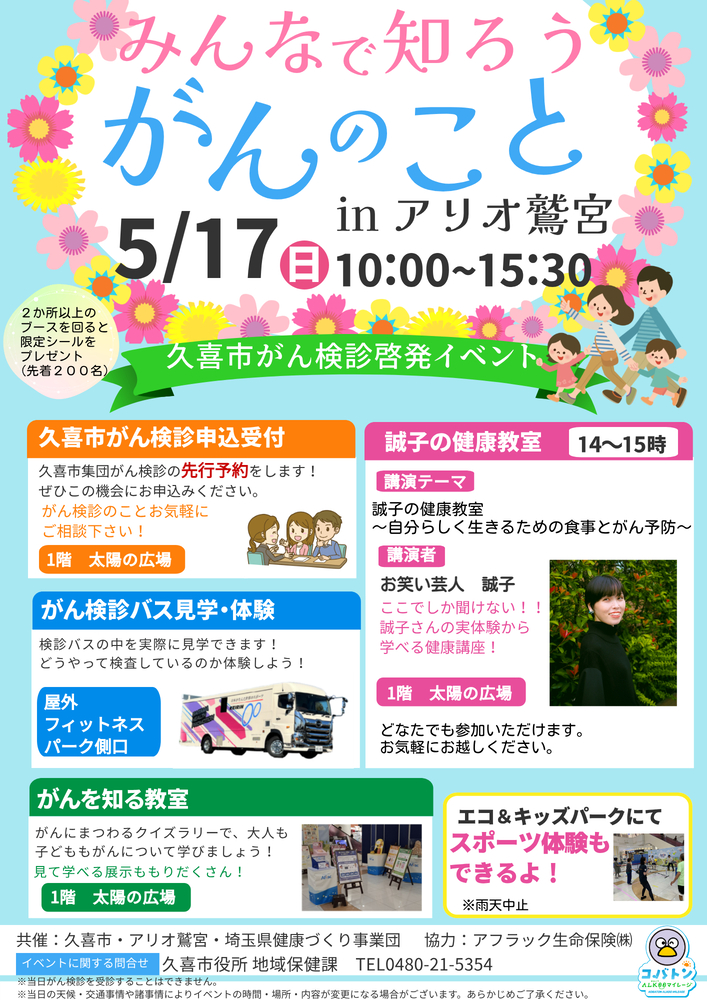 がん検診啓発イベントポスター