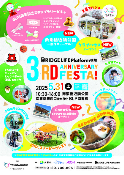 BLP3周年記念イベントのチラシ画像
