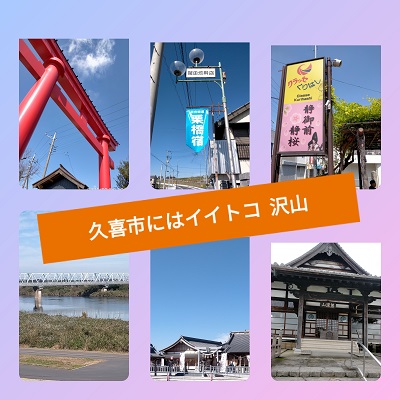 写真：久喜市の文化財等