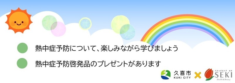 イベントイラスト