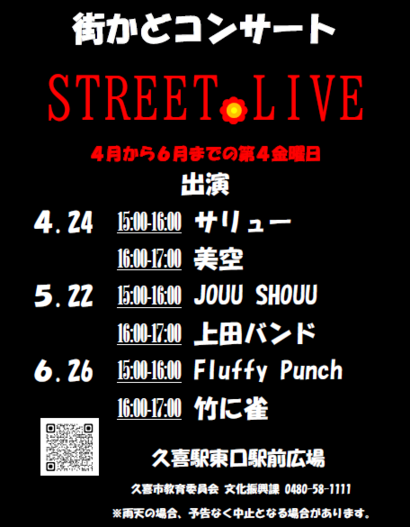 画像:ストリートライブ