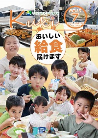広報くき令和7年7月号の表紙