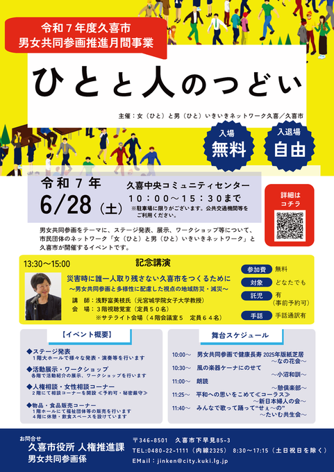 チラシの写真：ひとと人のつどい