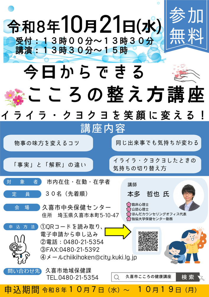 令和8年度こころの健康講座チラシ