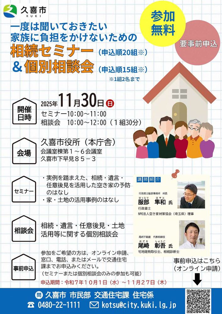 一度は聞いておきたい家族に負担をかけないための相続セミナー＆個別相談会