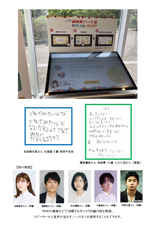 「いつでもNHKハート展」（久喜展）のチラシ裏面の画像