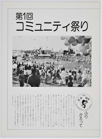 鷲宮町コミュニティ祭りパンフレット