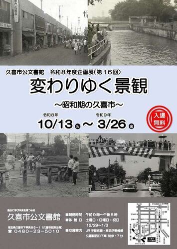 第16回公文書館企画展ポスター