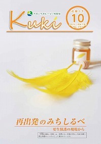 サムネイル：広報くきの表紙